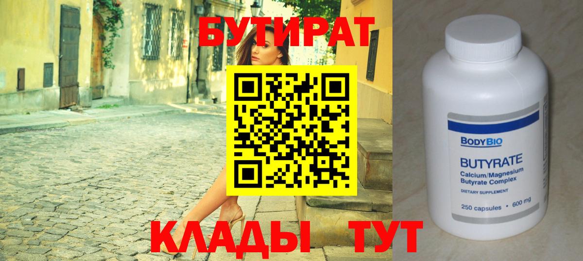 Бутират  Вход с VPN  Кунгур  Бутират буратино 