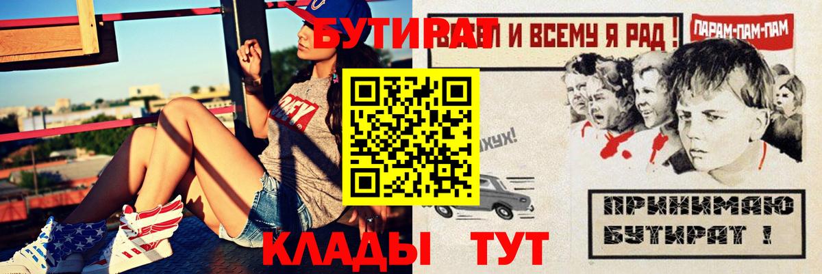 БУТИРАТ буратино Кунгур