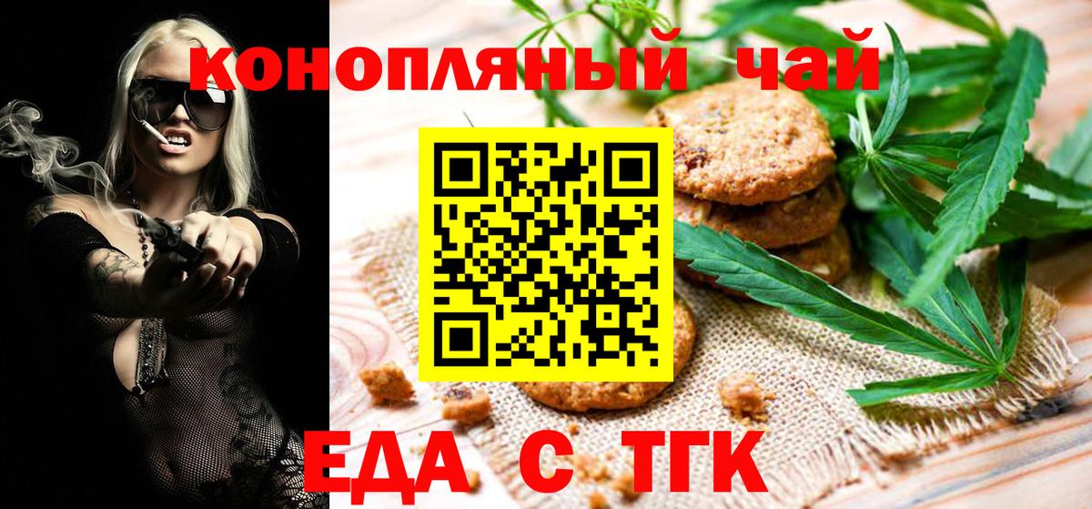Еда ТГК конопля  Вход с VPN  Кунгур 