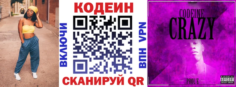 Кодеин напиток Lean (лин) Кунгур