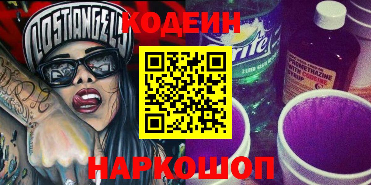 Кунгур  Кодеин напиток Lean (лин)  Вход с VPN 