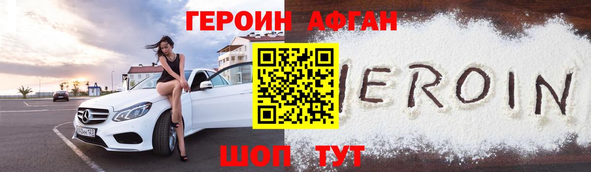 ГЕРОИН афганец  Вход с VPN  Кунгур 