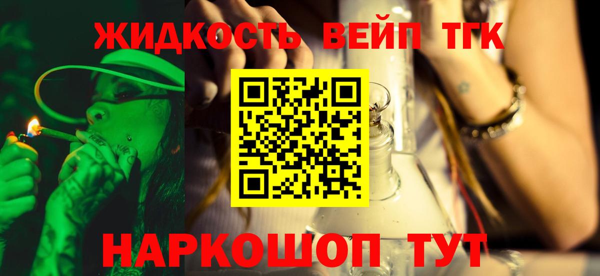ТГК вейп с тгк  Вход с VPN  ТГК гашишное масло  Кунгур 